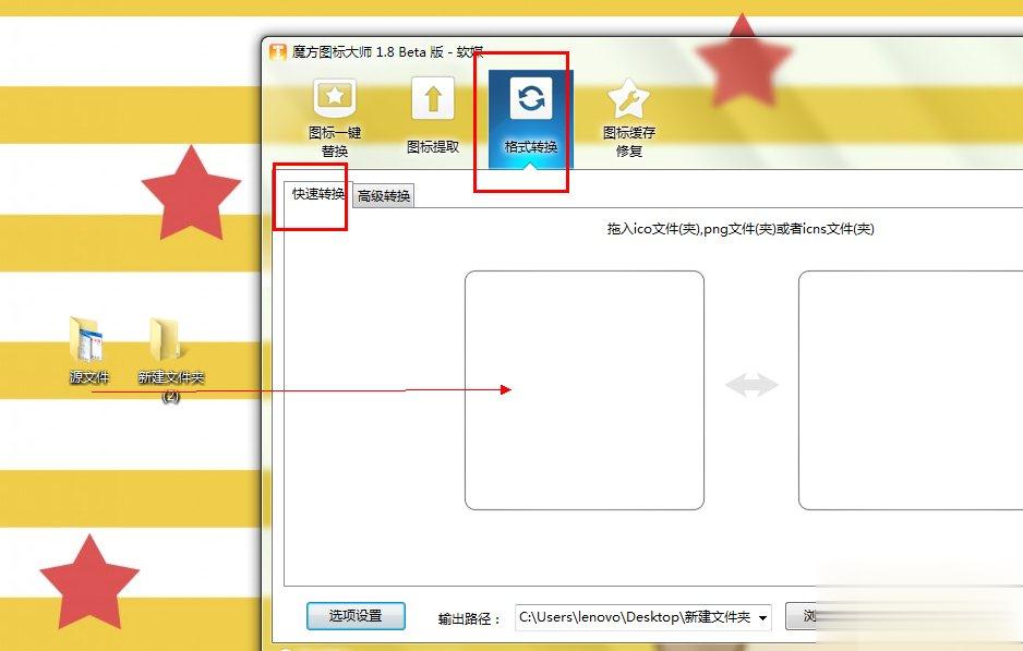 如何将好看的图片制作成文件夹图标(3)