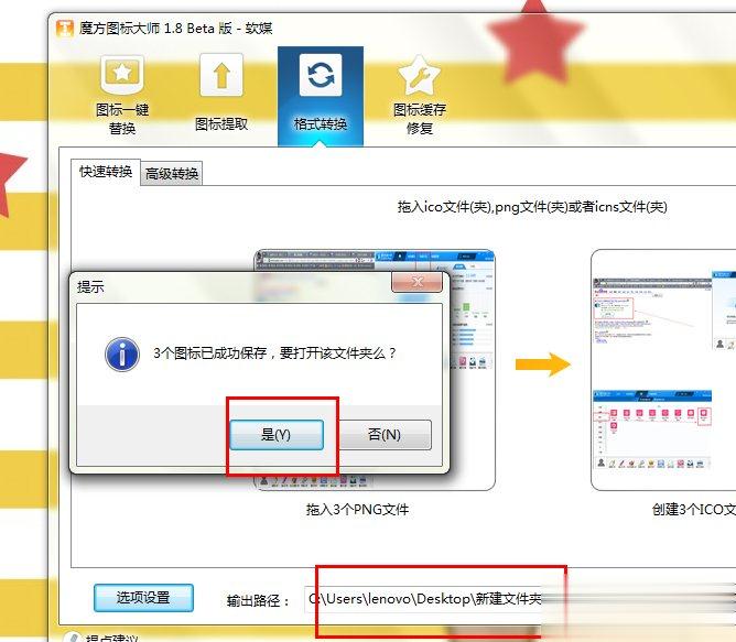 如何将好看的图片制作成文件夹图标(4)