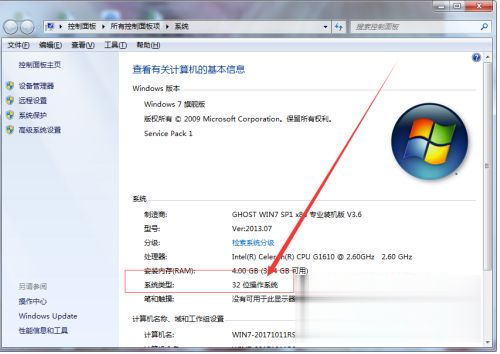 电脑多少位在哪里看 如何看电脑系统是多少位(2)