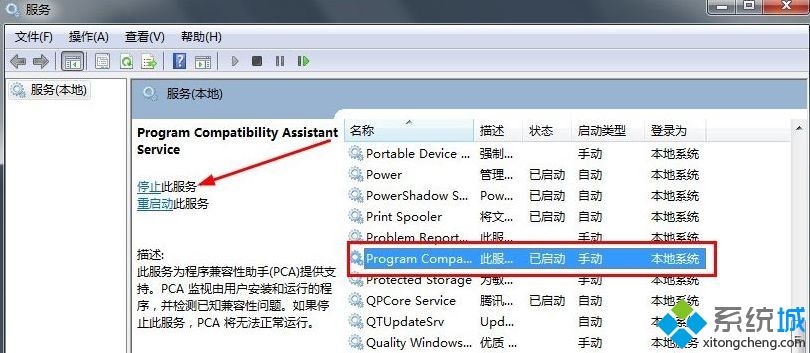 win7怎么关闭兼容性助手(2)