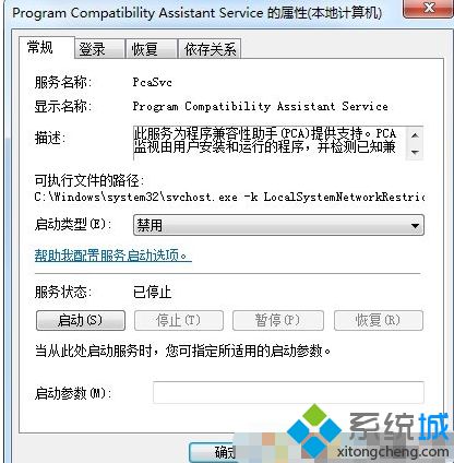 win7怎么关闭兼容性助手(3)