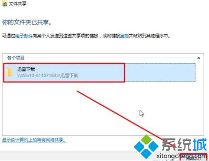 win7访问不了win10共享如何解决(4)