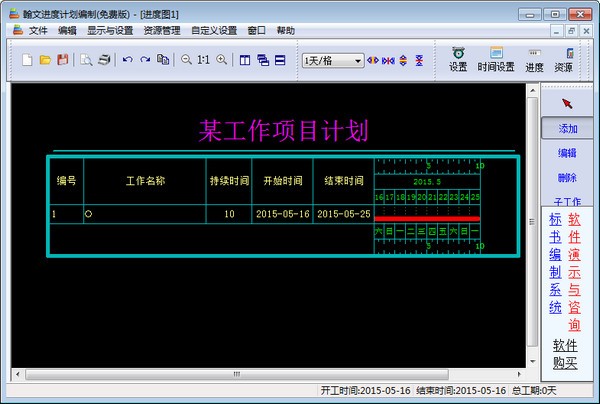 翰文进度计划编制系统