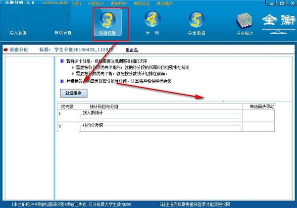 全衡分班注册版