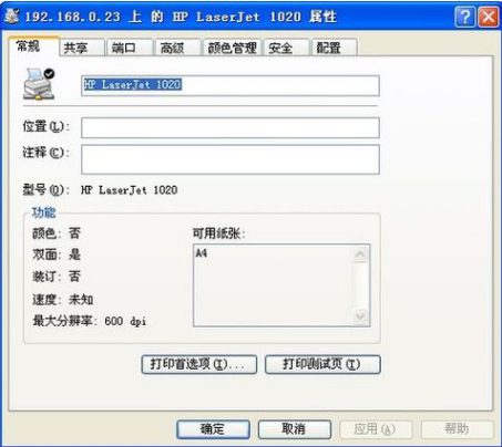 打印机安装步骤 教您打印机安装步骤(5)