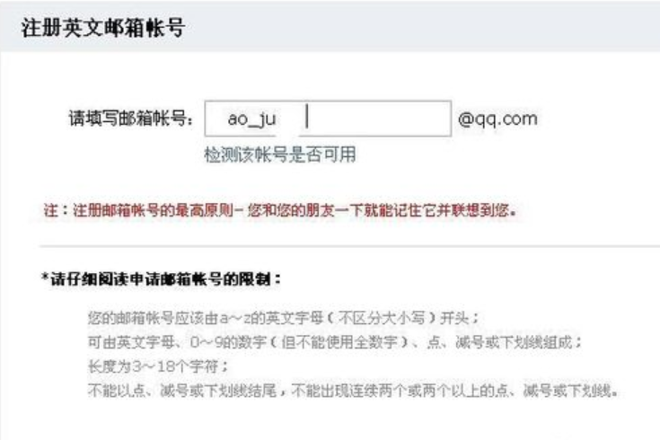 教您QQ邮箱格式怎么写(6)