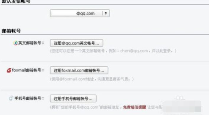 教您QQ邮箱格式怎么写(3)