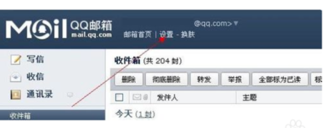 教您QQ邮箱格式怎么写(1)