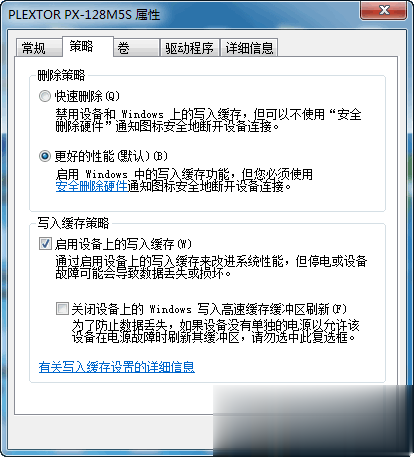 写入缓存策略怎么打开让SSD提高速度(4)