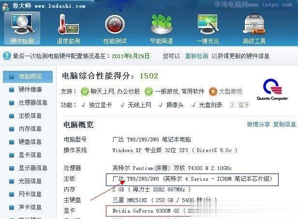 怎么看主板型号 如何查看电脑主板型号