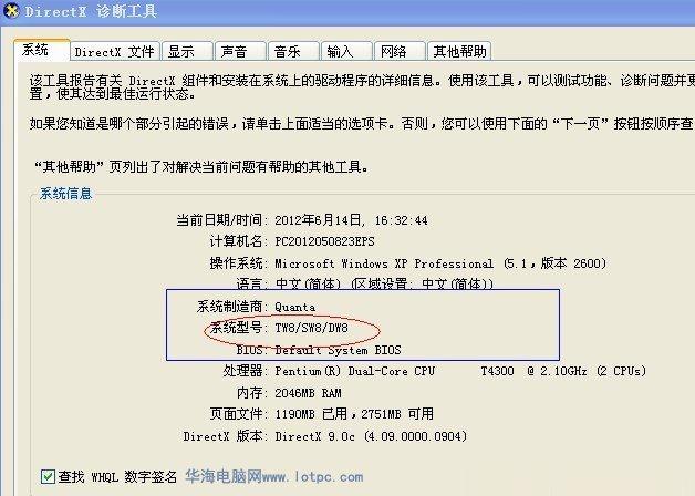 怎么看主板型号 如何查看电脑主板型号(2)