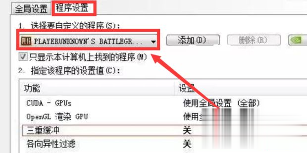 win10绝地求生n卡优化怎么设置 win10绝地求生n卡的设置方法(9)