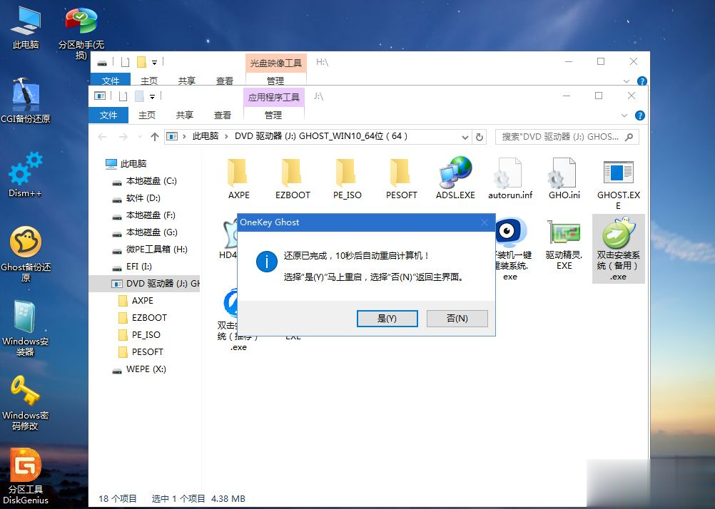 笔记本怎么重装系统 笔记本重装系统教程(12)