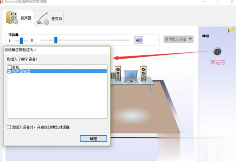 调节win10系统电脑Realtek声卡音效的方法(2)