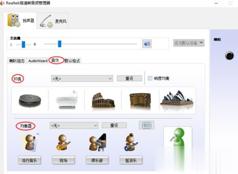 调节win10系统电脑Realtek声卡音效的方法(4)