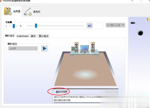调节win10系统电脑Realtek声卡音效的方法(3)