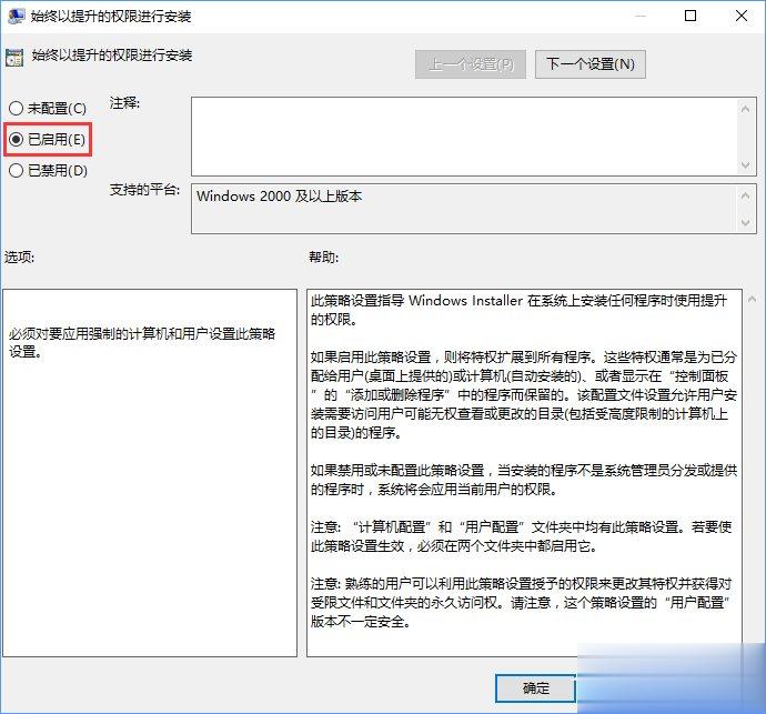 Win10装软件提示“系统管理员设置了系统策略禁止进行此安装”怎么办(4)
