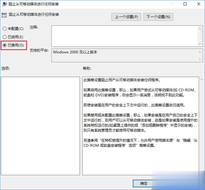 Win10装软件提示“系统管理员设置了系统策略禁止进行此安装”怎么办(6)