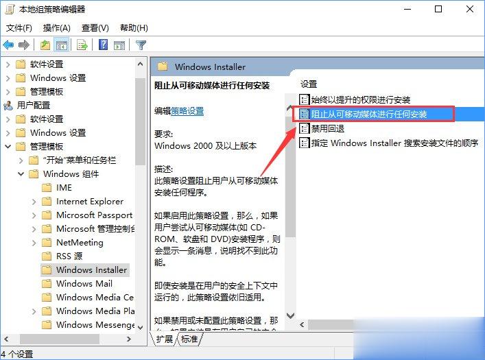 Win10装软件提示“系统管理员设置了系统策略禁止进行此安装”怎么办(5)