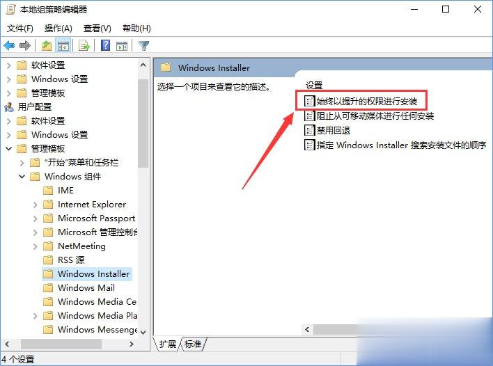 Win10装软件提示“系统管理员设置了系统策略禁止进行此安装”怎么办(3)