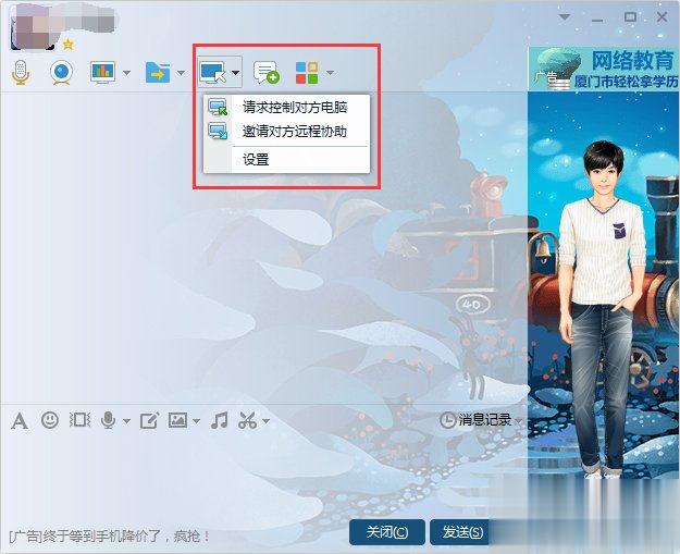 如何使用QQ远程协助功能(2)