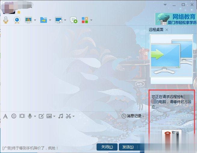 如何使用QQ远程协助功能(3)