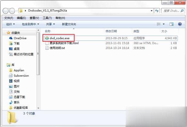 如何安装DVD解码器 安装DVD解码器教程