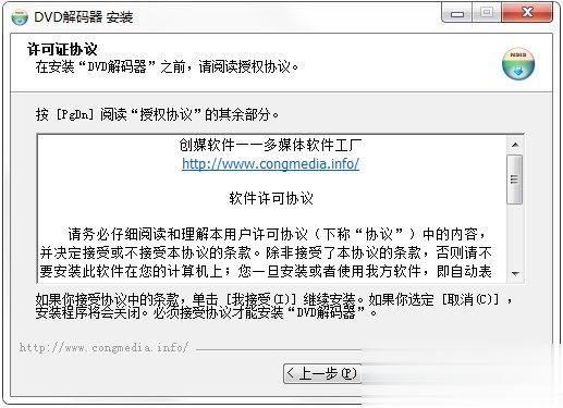 如何安装DVD解码器 安装DVD解码器教程(2)