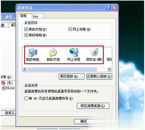 怎么更改桌面图标 WinXP更改桌面图标方法(2)