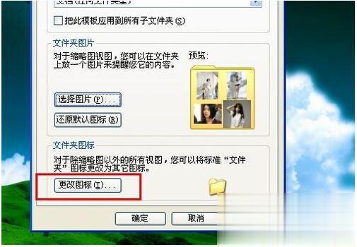 怎么更改桌面图标 WinXP更改桌面图标方法(8)