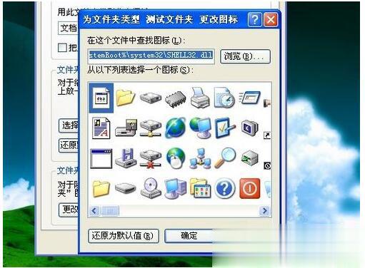 怎么更改桌面图标 WinXP更改桌面图标方法(9)