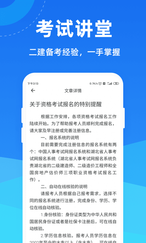 二级建造师一点通