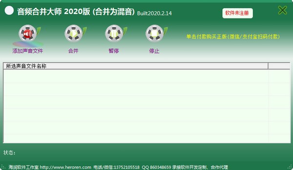 海润音频合并大师