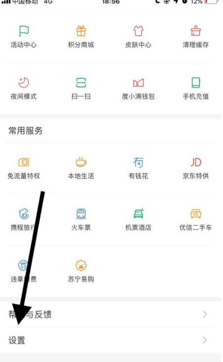 百度刷脸登录在哪设置 手机百度刷脸登录开启方法