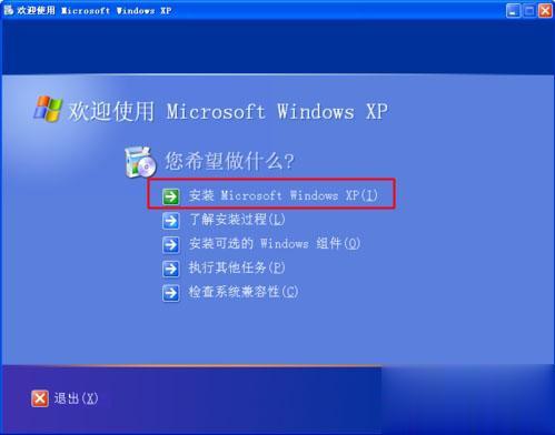 怎么安装原版xp系统 xp原版系统安装教程图解(1)
