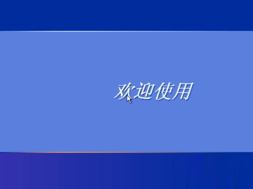 怎么安装原版xp系统 xp原版系统安装教程图解(11)