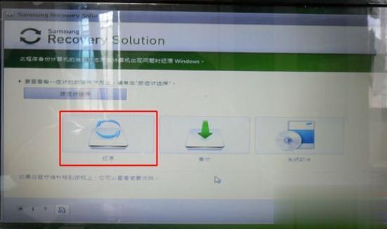 三星笔记本电脑怎么恢复出厂设置 三星笔记本还原预装win7系统方法(1)