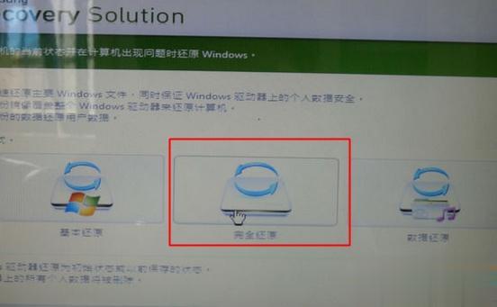 三星笔记本电脑怎么恢复出厂设置 三星笔记本还原预装win7系统方法(2)
