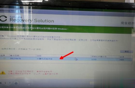 三星笔记本电脑怎么恢复出厂设置 三星笔记本还原预装win7系统方法(3)
