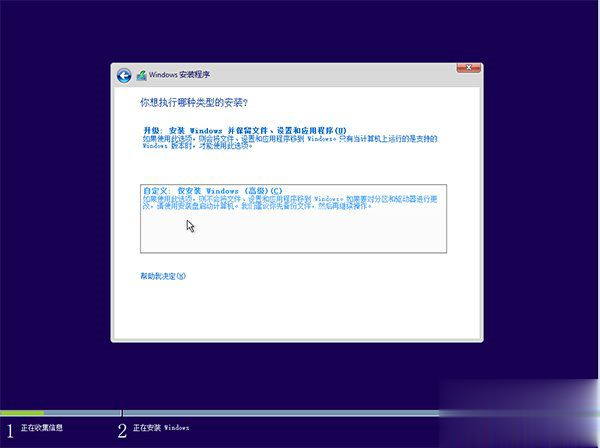 windows10全新安装教程 教你如何全新安装windows10系统(7)