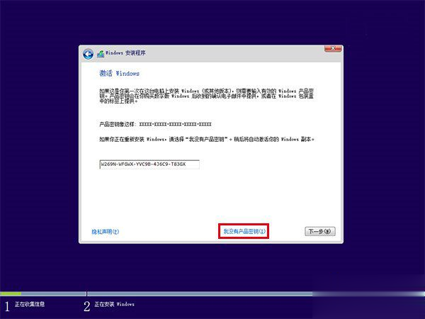 windows10全新安装教程 教你如何全新安装windows10系统(4)