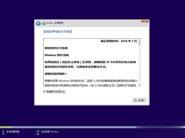 windows10全新安装教程 教你如何全新安装windows10系统(6)