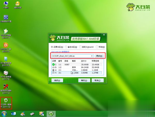 台式电脑怎么刷系统 台式电脑刷机教程(5)