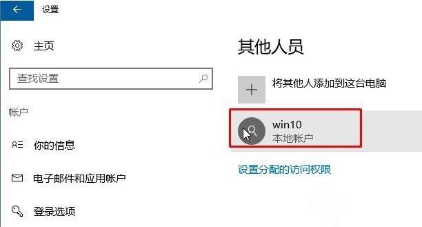 Windows10系统提示“无法登录到你的账户”如何解决(2)