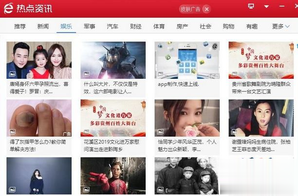 电脑开机会弹出热点资讯怎么关闭
