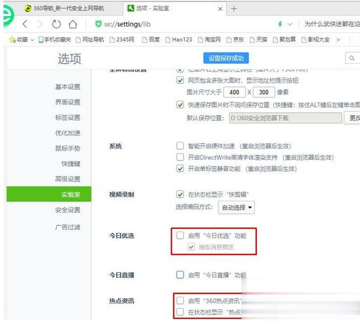电脑开机会弹出热点资讯怎么关闭(5)