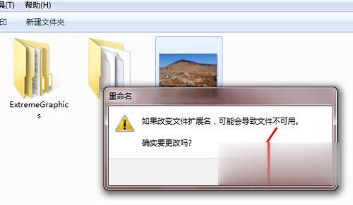 Win7系统怎么更改文件类型(7)