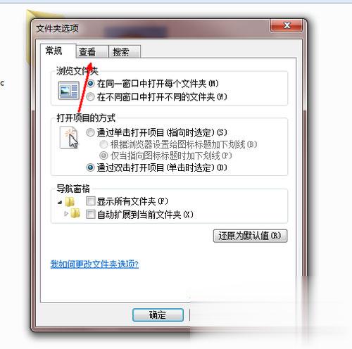 Win7系统怎么更改文件类型(2)
