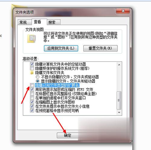 Win7系统怎么更改文件类型(4)