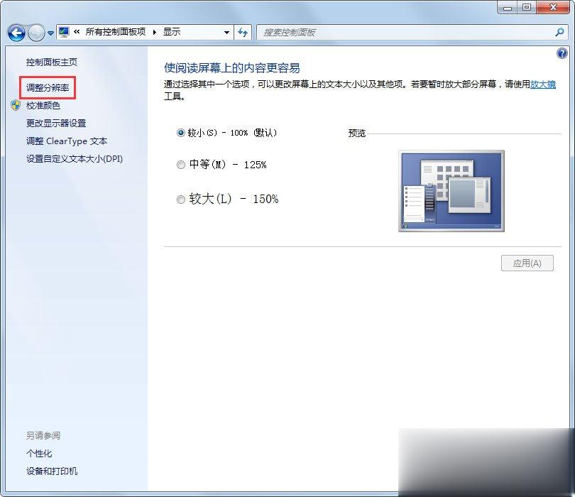 Win7刷新率怎么调 Win7屏幕刷新率设置方法(2)